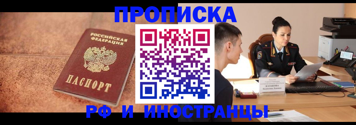 временная регистрация купить в Лениногорске