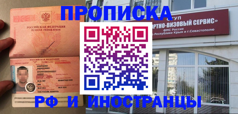 прописка для работы в Лениногорске