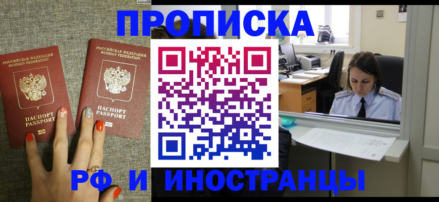 прописка законно в Лениногорске