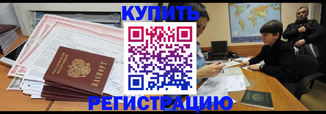 временная регистрация собственник в Лениногорске