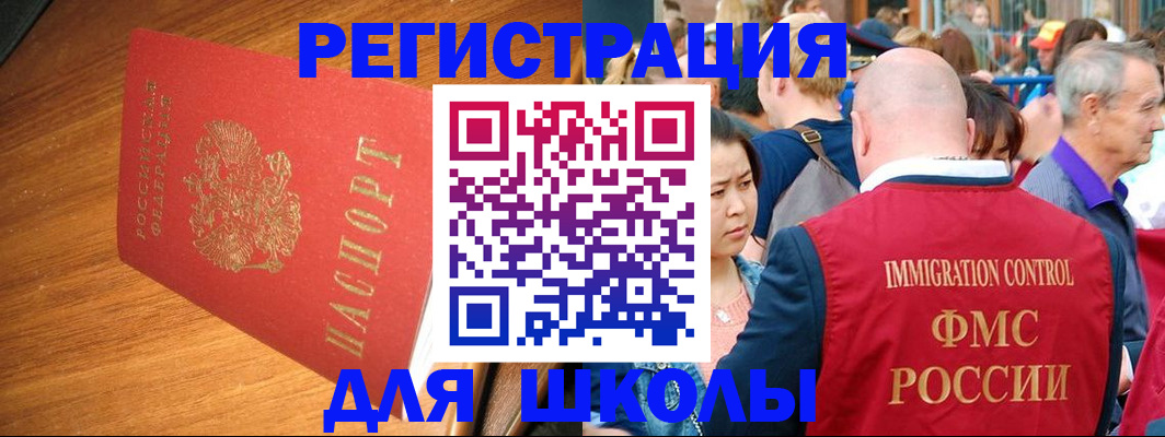 регистрация для школы в Лениногорске